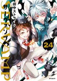 SERVAMP-サーヴァンプ-　24 MFコミックス　ジーンシリーズ