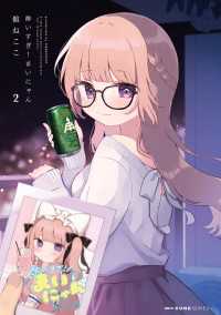 MFC　キューンシリーズ<br> 酔いすぎ！まいにゃん ２