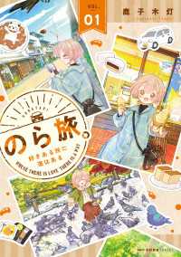 のら旅。  好きある所に道はある　01 MFC　キューンシリーズ