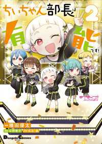 ラブライブ！スーパースター!! ちぃちゃん部長は有能です！２ 電撃コミックスEX