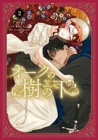 オークの樹の下　２ ＦＬＯＳ　ＣＯＭＩＣ