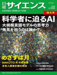 日経サイエンス2025年2月特大号