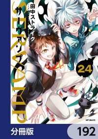 SERVAMP-サーヴァンプ-【分冊版】　192 MFコミックス　ジーンシリーズ