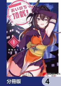 おいのち頂戴！【分冊版】　4 電撃コミックスNEXT