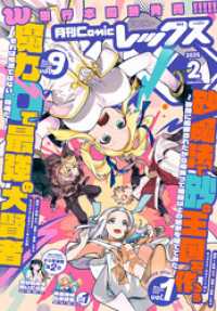 Comic REX (コミック レックス） 2025年2月号[雑誌]