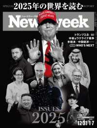 ニューズウィーク日本版 2024年 12/31・1/7号 ニューズウィーク