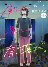 飲んで、滑って、奈落まで。（分冊版） 【第6話】 よもんがクロメ