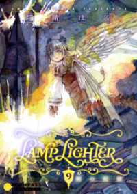 LAMP LIGHTER（単話版9）朝の記憶 コンパスコミックス