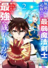 無能と追放された最弱魔法剣士、呪いが解けたので最強へ成り上がる【電子単行本版】２ comic スピラ