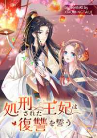 コミック.jp×DPNブックス<br> 処刑された王妃は復讐を誓う【タテヨミ】（10）