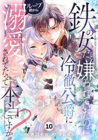 Berry's Fantasy 鉄の女だと嫌われていたのに、冷徹公爵にループ前から溺愛されてたって本当ですか？（分冊版）10話 Berrys COMICS