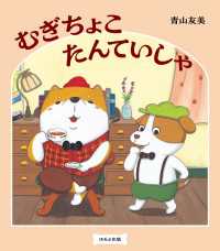 むぎちょこたんていしゃ