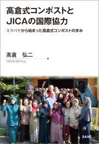 高倉式コンポストとJICAの国際協力 - スラバヤから始まった高倉式コンポストの歩み