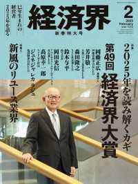 経済界2025年2月号