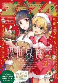 【電子版】少年エース　2025年2月号 少年エース