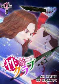 ［話売］性癖クラブ45 〈45巻〉