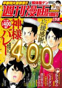 週刊漫画ＴＩＭＥＳ　２０２５年２／２１・２８合併号 週刊漫画TIMES