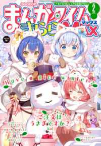まんがタイムきららＭＡＸ　２０２５年２月号 まんがタイムきらら