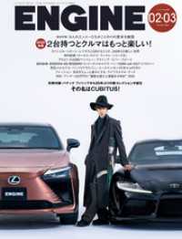 ENGINE 2025年2・3月合併号 [雑誌] ENGINE