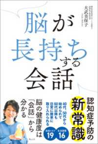 脳が長持ちする会話