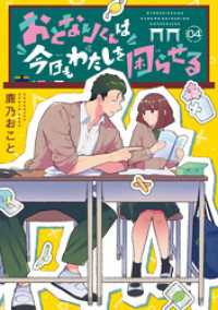 おとなりくんは今日もわたしを困らせる　分冊版（４）