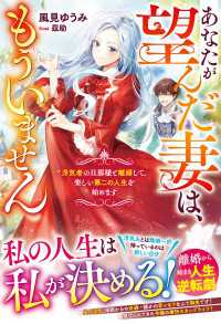 あなたが望んだ妻は、もういません～浮気者の旦那様と離婚して、楽しい第二の人生を始めます～【電子限定SS付き】 ベリーズファンタジー