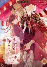 あやかし様へ嫁入りいたします～永久に愛されて幸せです～アンソロジーコミック 1巻 Niμ