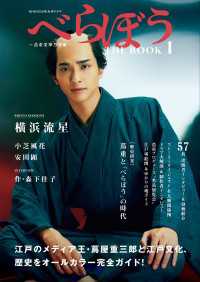 NHK2025年大河ドラマ べらぼう～蔦重栄華乃夢噺～ THE BOOK