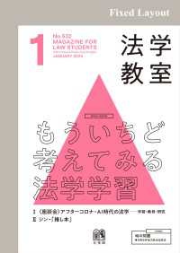 法学教室2025年1月号 法学教室