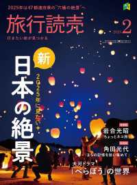 2025年旅行読売2月号