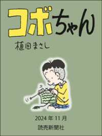 コボちゃん　2024年11月 読売ebooks