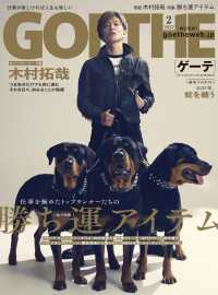 GOETHE[ゲーテ] 2025年2月号 GOETHE