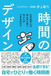 時間のデザイン