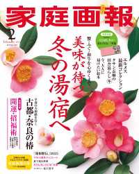 家庭画報 2025年2月号 家庭画報