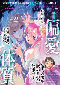 comic Killa Vol.22 偏愛体質 comic Killa