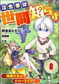 転生者は世間知らず ～特典スキルでスローライフ!?～ コミック版（分冊版） 【第8話】 BKコミックス