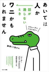 あいては人か　話が通じないときワニかもしれません