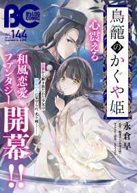 【電子版】B's-LOG COMIC 2025 Jan. Vol.144 Bs-LOG COMIC
