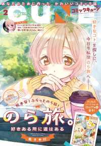 【電子版】月刊コミックキューン 2025年2月号 コミックキューン