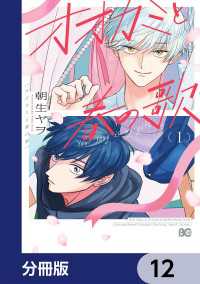 オオカミと春の歌【分冊版】　12 Bs-LOG COMICS