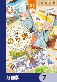 MFC　キューンシリーズ<br> のら旅。  好きある所に道はある【分冊版】　7