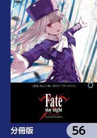 Fate/stay night［Unlimited Blade Works］【分冊版】　56 単行本コミックス