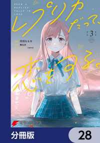 レプリカだって、恋をする。【分冊版】　28 電撃コミックスNEXT