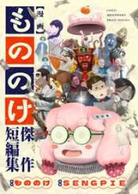 漫画もののけ～傑作短編集～ comipo comics