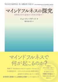マインドフルネスの探究：身体化された認知から内なる目覚めへ