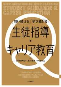 問い続ける　学び続ける　生徒指導・キャリア教育