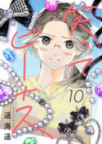 笑ってビーナス(10) .FiZZ