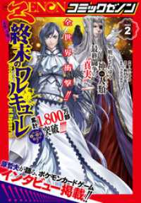 月刊コミックゼノン2025年2月号 ゼノンコミックス