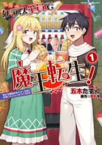 クラス全員で魔王転生！ 僕は「自販機作製ギフト」を選び砂漠にダンジョンをつくります！1 ヴァルキリーコミックス