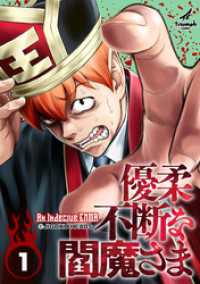 TRIUMPH COMIC<br> 優柔不断な閻魔さま (1)